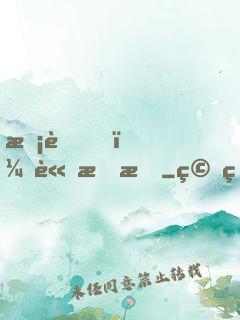 校草，請指教